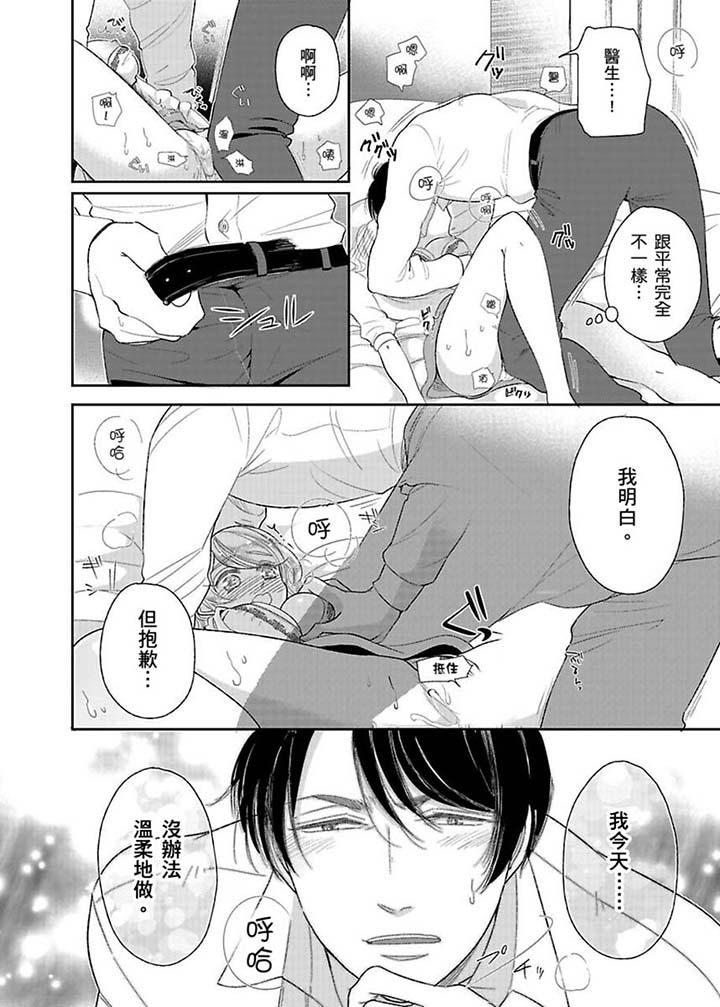 醫生…那邊不能碰！這樣我會高潮的…聽到了嗎！ 第16話 第3页