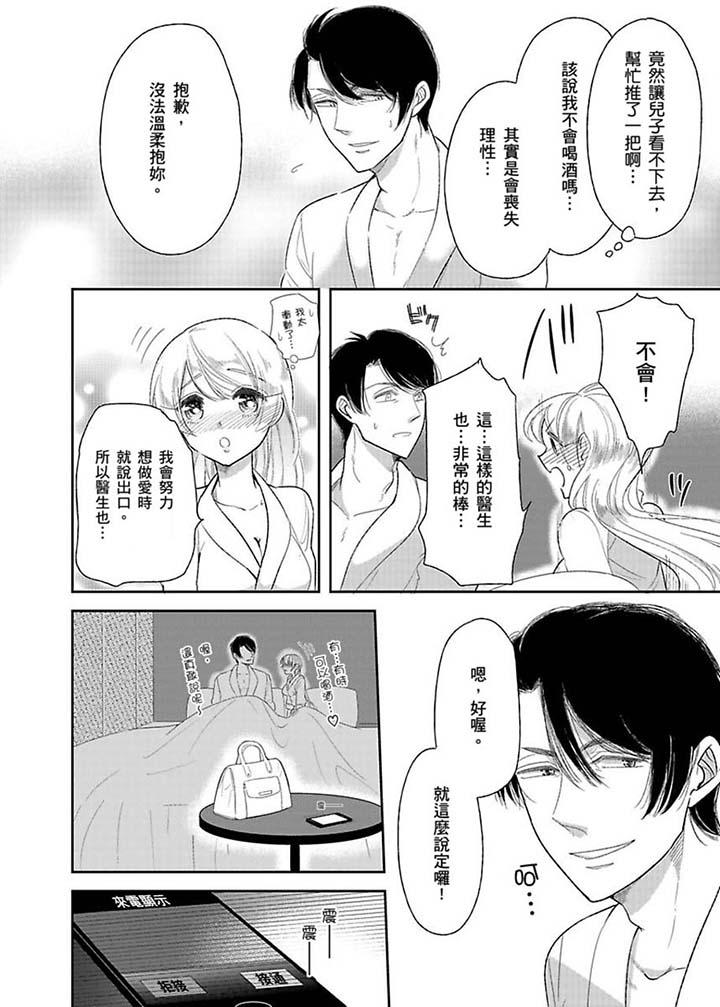 醫生…那邊不能碰！這樣我會高潮的…聽到了嗎！ 第16話 第11页