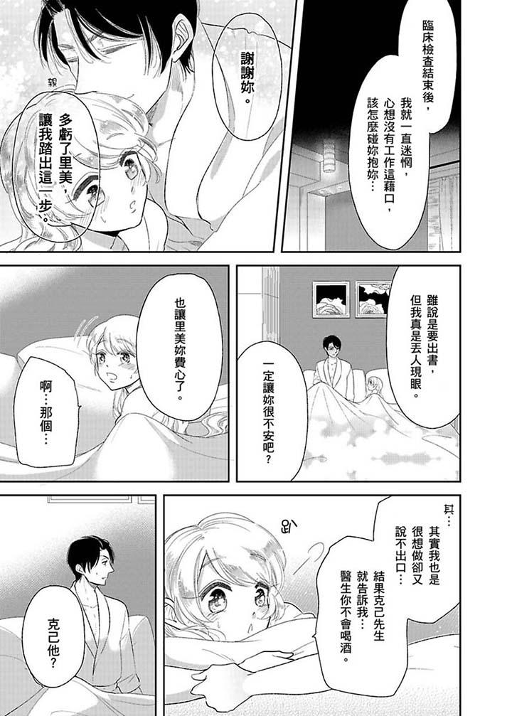 醫生…那邊不能碰！這樣我會高潮的…聽到了嗎！ 第16話 第10页