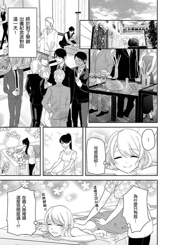 醫生…那邊不能碰！這樣我會高潮的…聽到了嗎！ 第17話 第2页