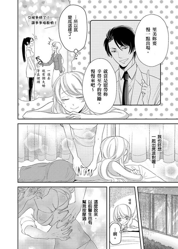 醫生…那邊不能碰！這樣我會高潮的…聽到了嗎！ 第17話 第3页