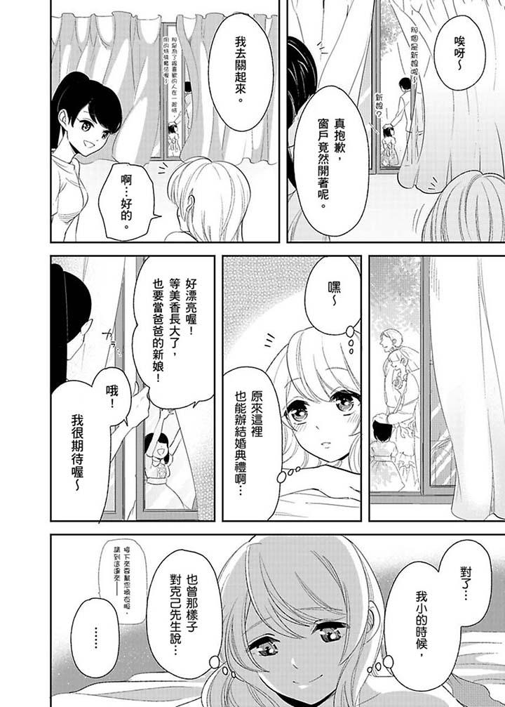 醫生…那邊不能碰！這樣我會高潮的…聽到了嗎！ 第17話 第5页