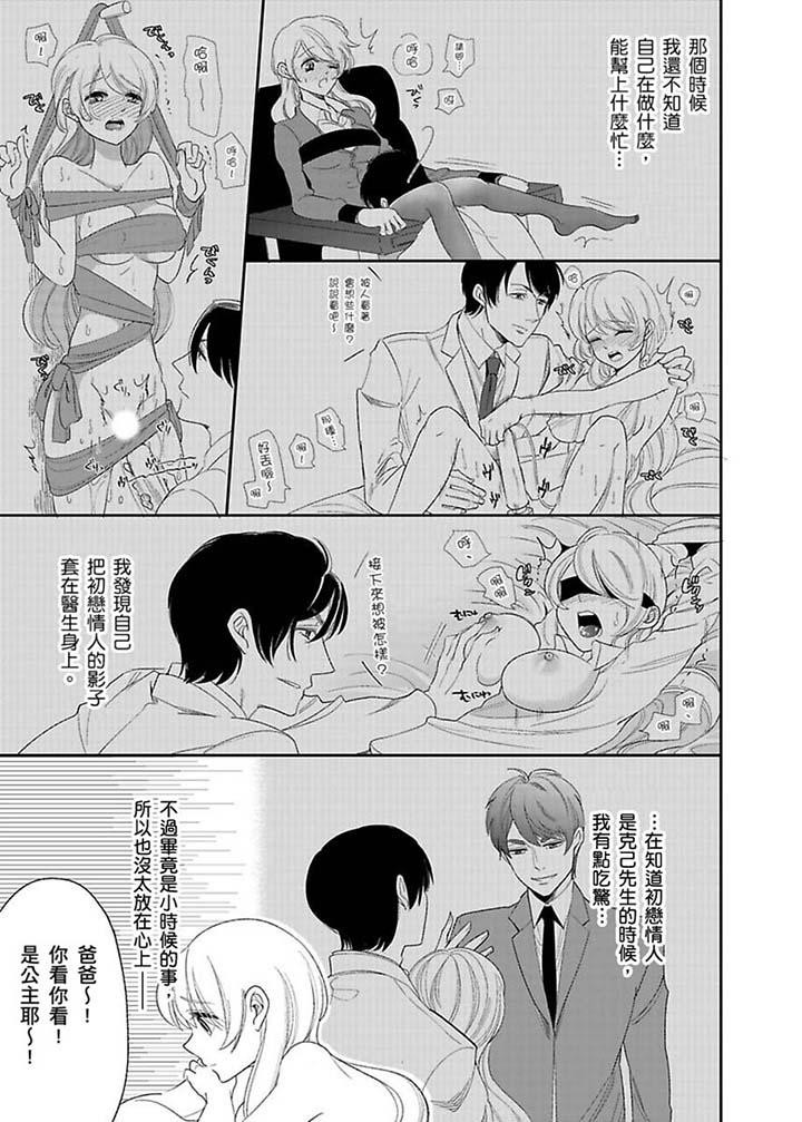 醫生…那邊不能碰！這樣我會高潮的…聽到了嗎！ 第17話 第4页