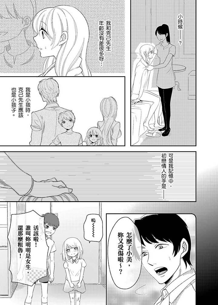醫生…那邊不能碰！這樣我會高潮的…聽到了嗎！ 第17話 第6页