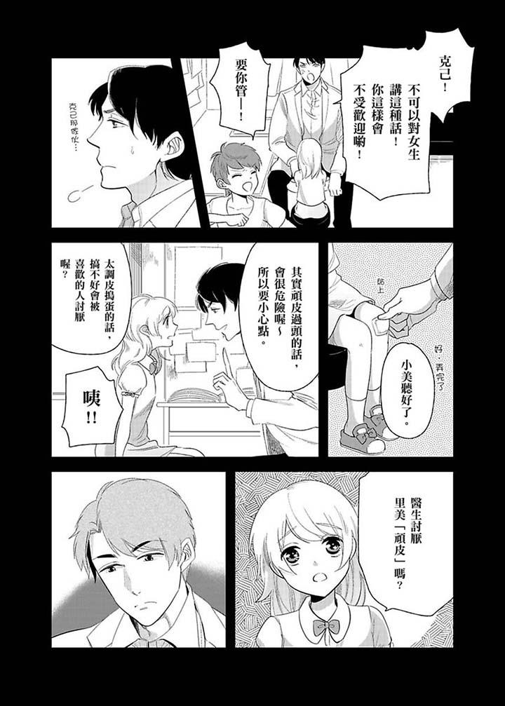 醫生…那邊不能碰！這樣我會高潮的…聽到了嗎！ 第17話 第7页