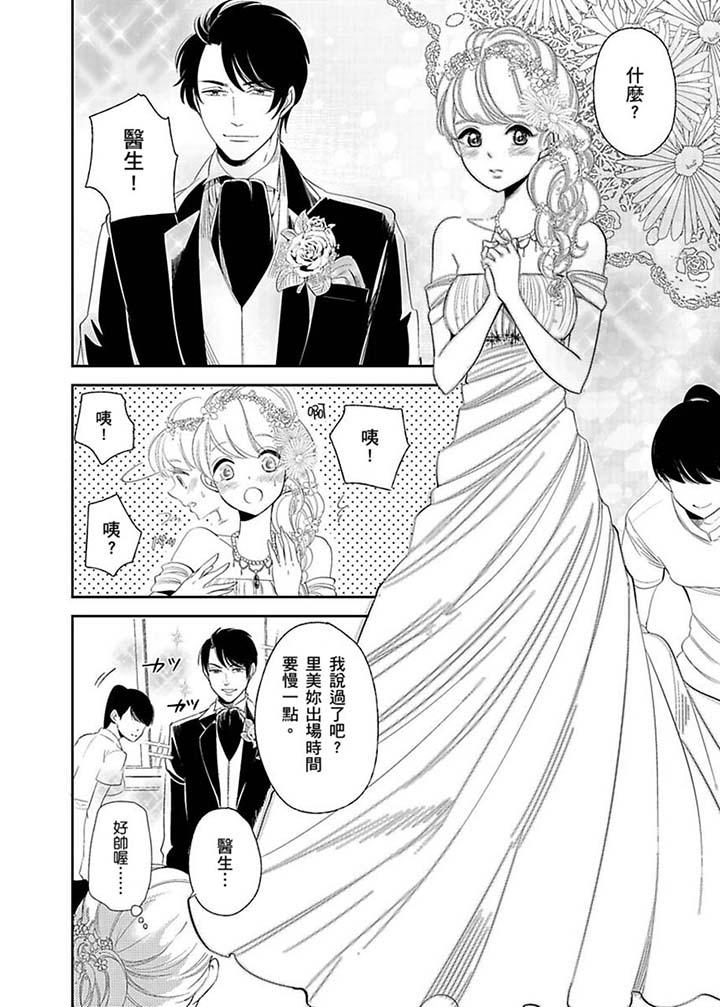 醫生…那邊不能碰！這樣我會高潮的…聽到了嗎！ 第17話 第9页