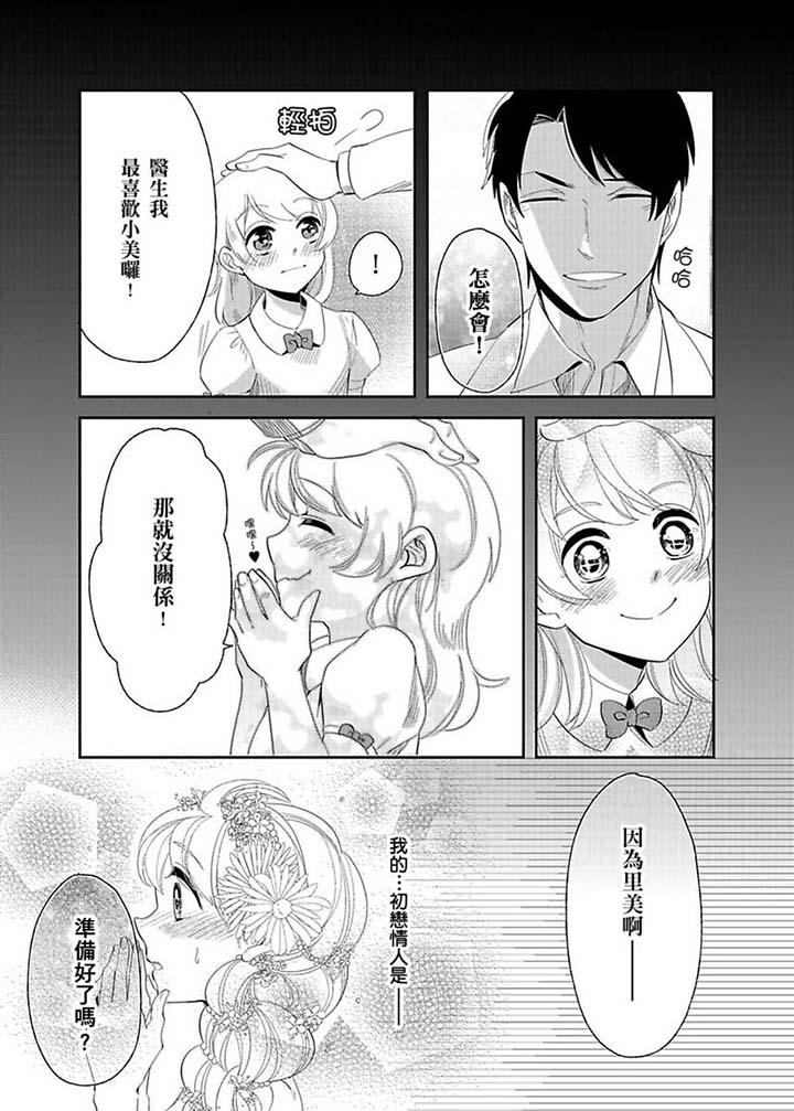 醫生…那邊不能碰！這樣我會高潮的…聽到了嗎！ 第17話 第8页