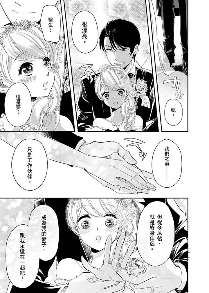 醫生…那邊不能碰！這樣我會高潮的…聽到了嗎！ 第17話 第10页