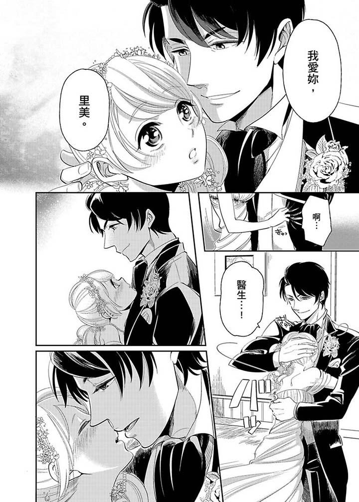醫生…那邊不能碰！這樣我會高潮的…聽到了嗎！ 第17話 第11页