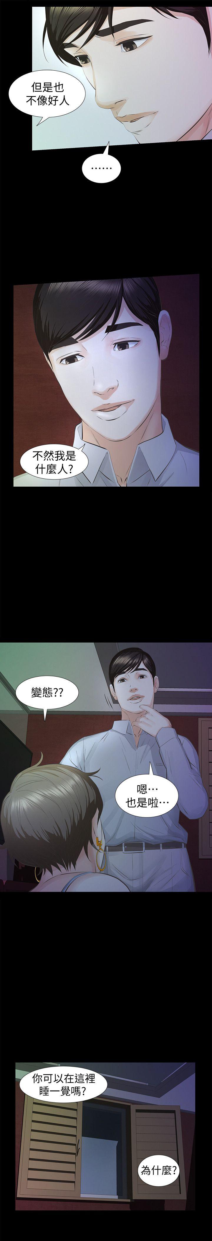 那家伙的女人 第14話-追求更強烈的刺激 第10页