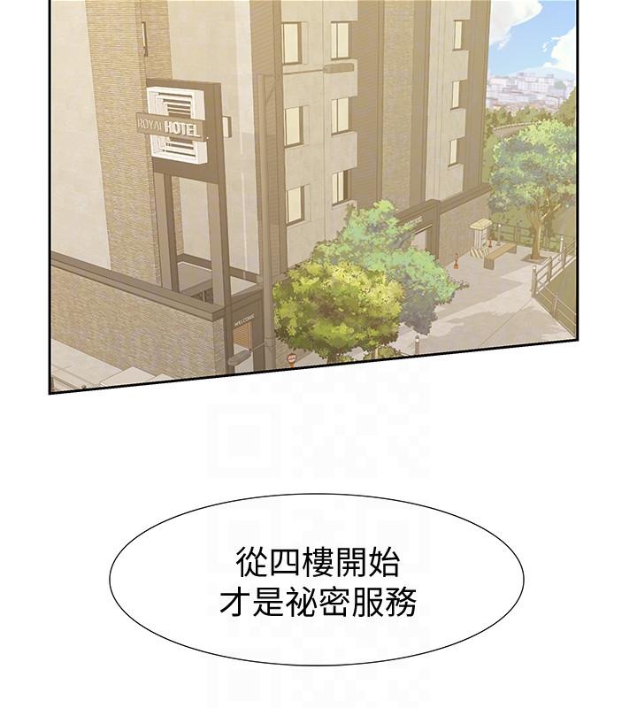 那家伙的女人 第14話-追求更強烈的刺激 第19页