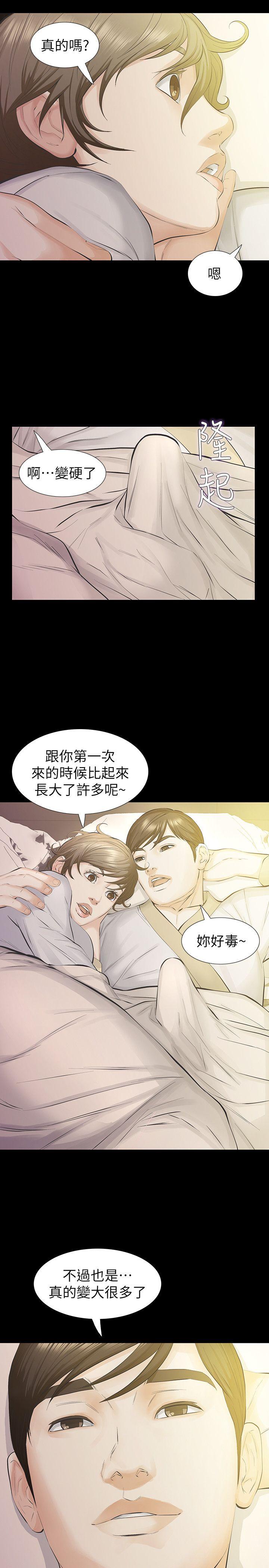 那家伙的女人 第14話-追求更強烈的刺激 第14页