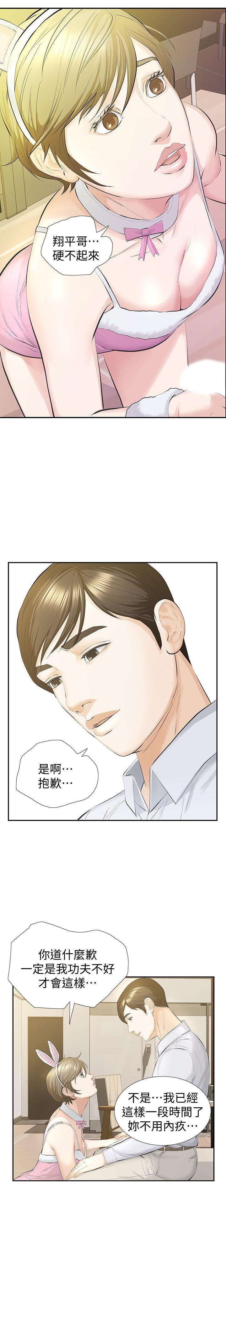 那家伙的女人 第14話-追求更強烈的刺激 第22页