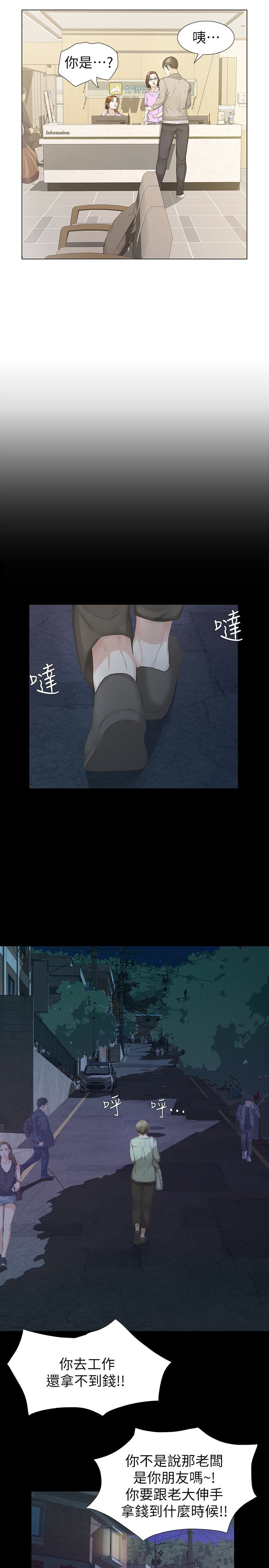 那家伙的女人 第15話-與舊愛宛心重逢 第26页