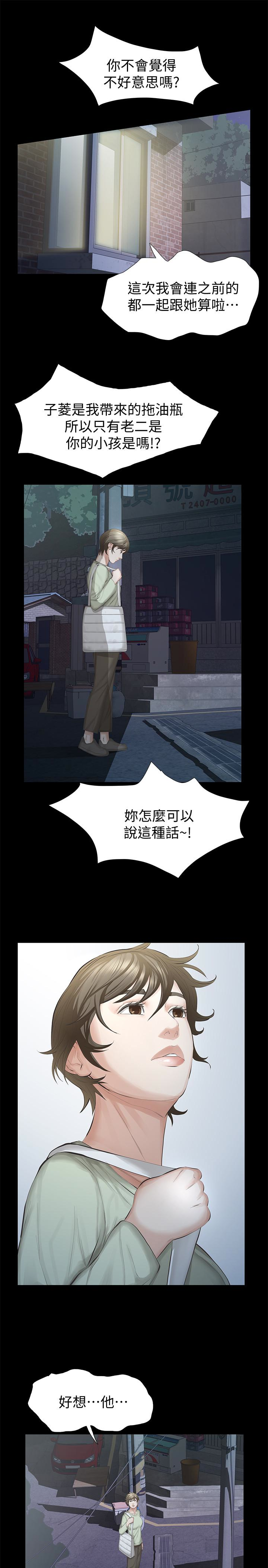 那家伙的女人 第15話-與舊愛宛心重逢 第28页