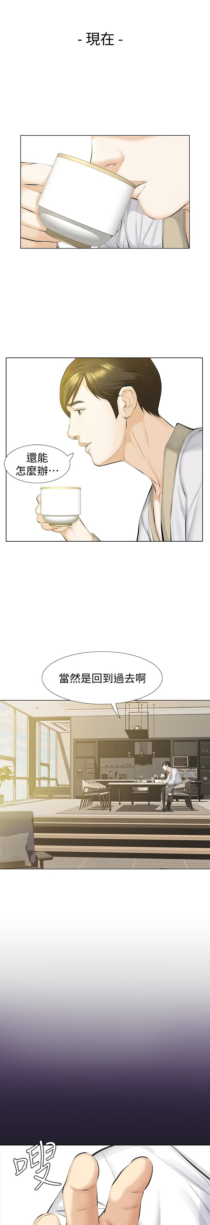 那家伙的女人 第15話-與舊愛宛心重逢 第12页