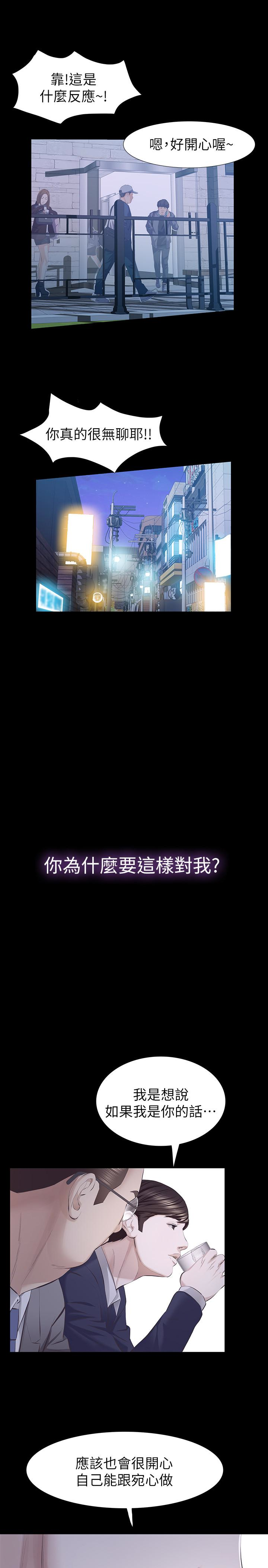 那家伙的女人 第16話-再次回到從前 第18页