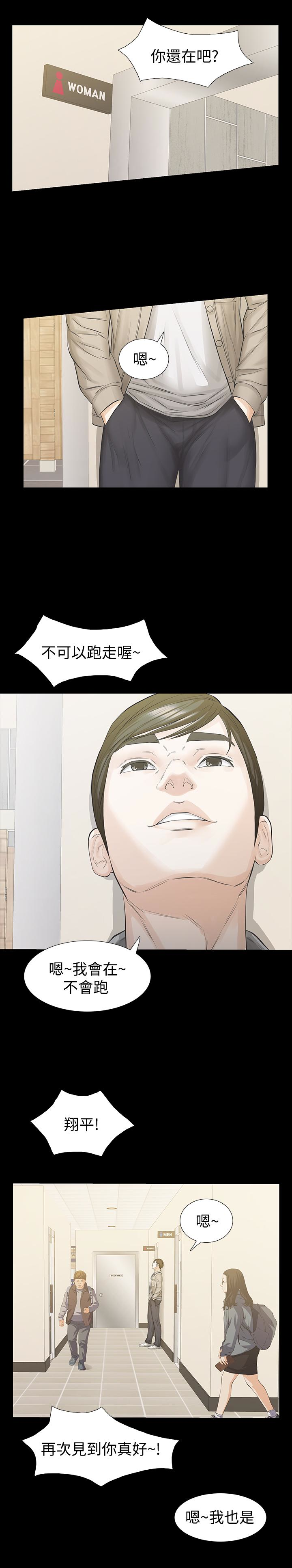 那家伙的女人 第16話-再次回到從前 第17页