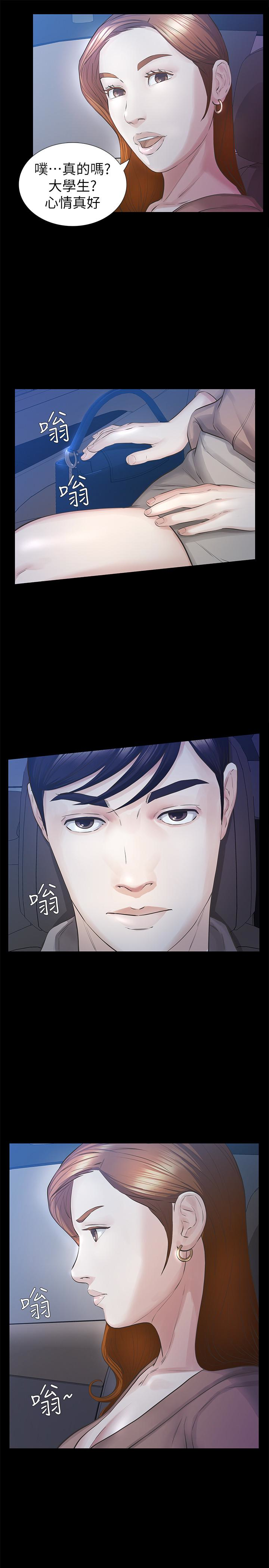 那家伙的女人 第16話-再次回到從前 第28页
