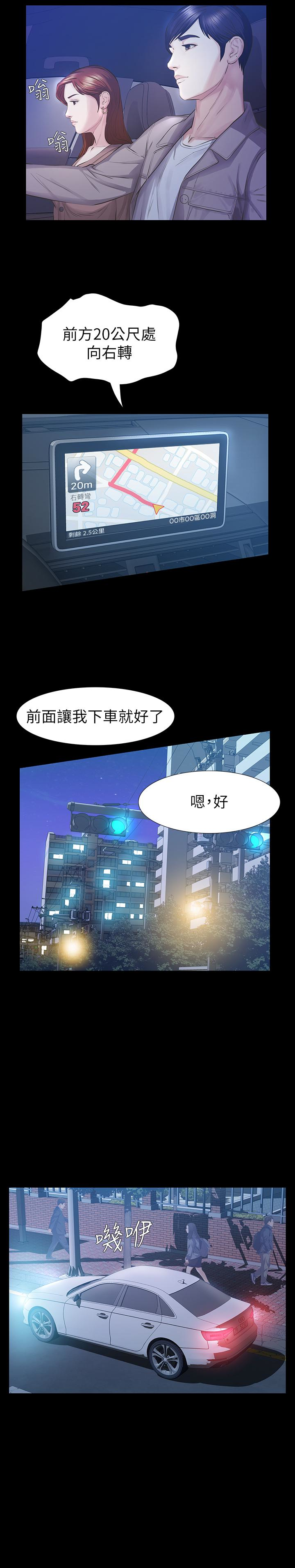 那家伙的女人 第16話-再次回到從前 第30页