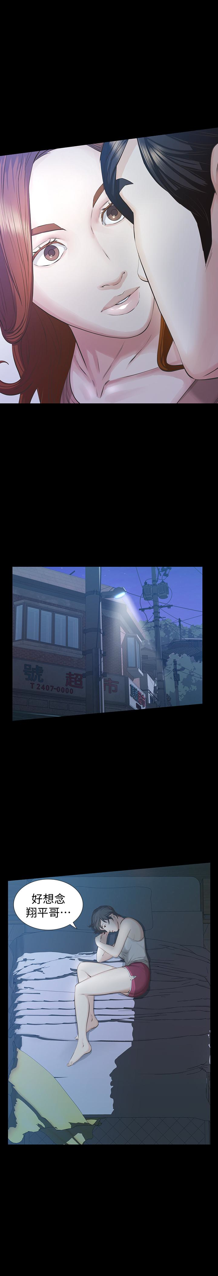 那家伙的女人 第16話-再次回到從前 第32页