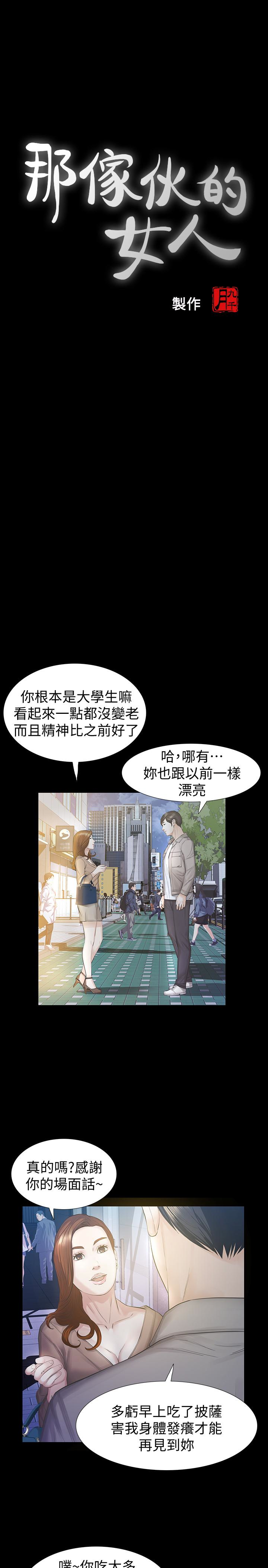 那家伙的女人 第16話-再次回到從前 第5页