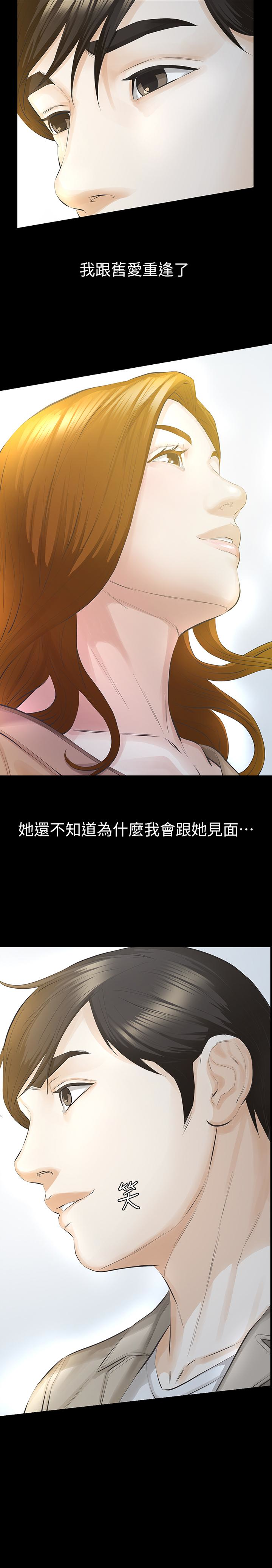 那家伙的女人 第16話-再次回到從前 第3页