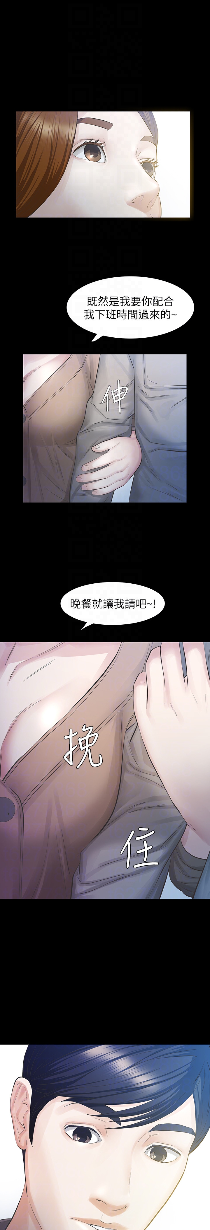 那家伙的女人 第16話-再次回到從前 第7页