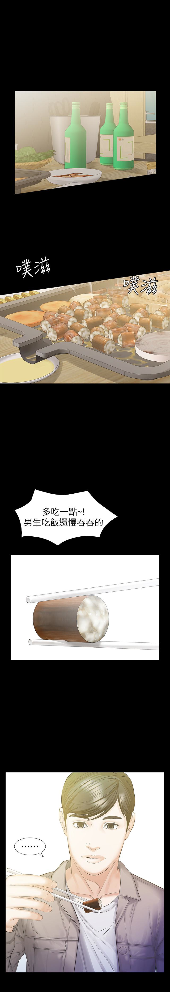 那家伙的女人 第16話-再次回到從前 第13页
