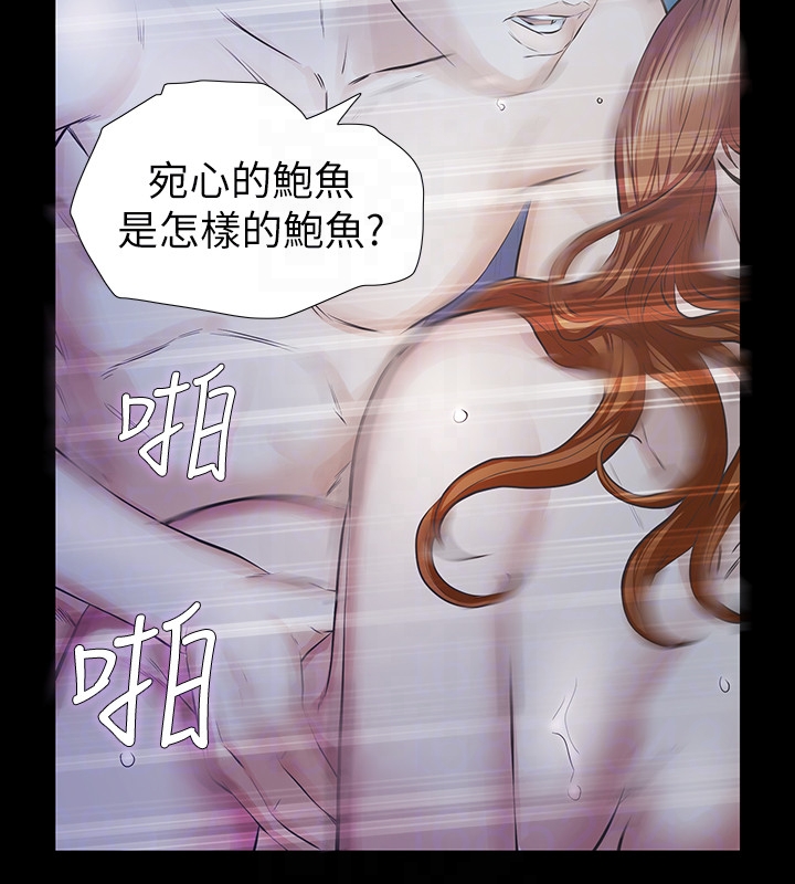 那家伙的女人 第17話-我會讓妳忘掉妳老公 第25页