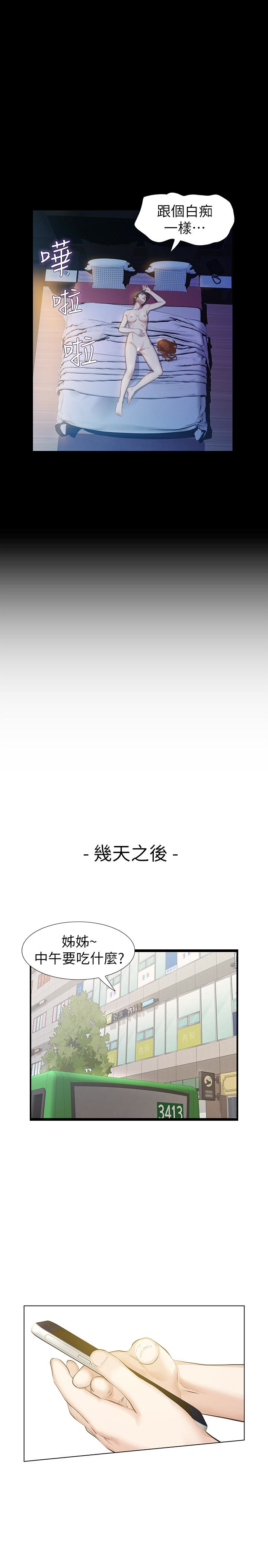 那家伙的女人 第17話-我會讓妳忘掉妳老公 第30页
