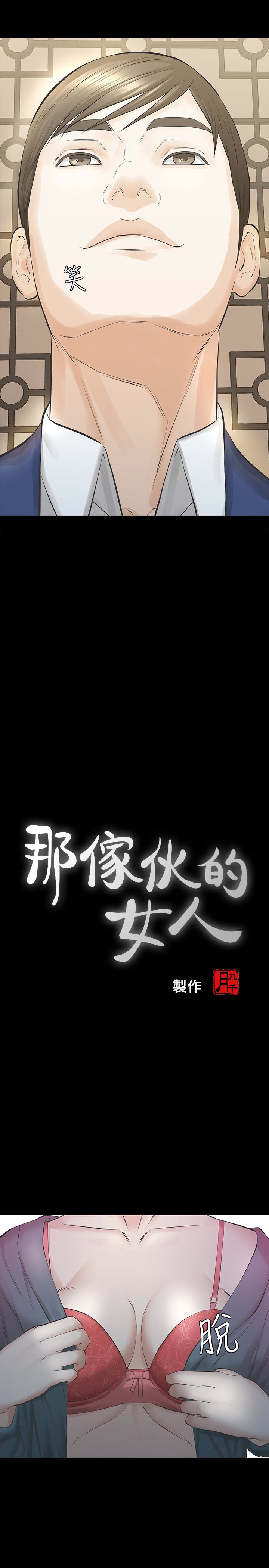 那家伙的女人 第19話-用不同的方式感受宛心 第4页