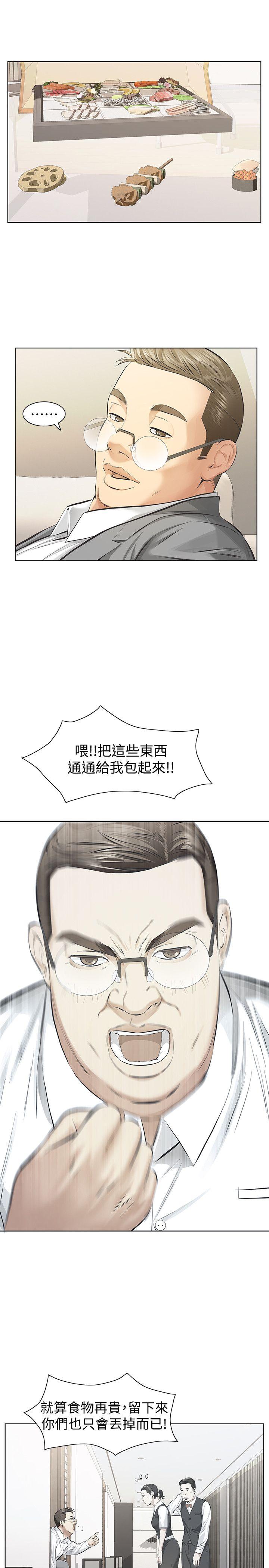 那家伙的女人 第10話-宛心的事就取決於你 第8页