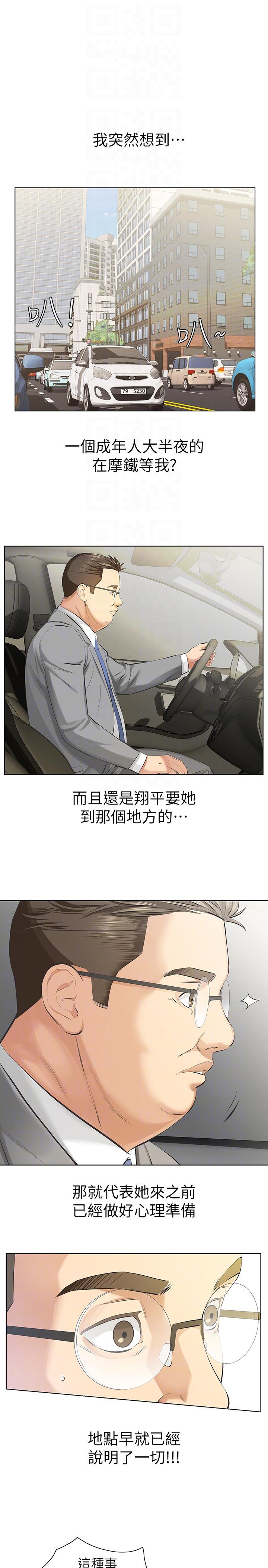 那家伙的女人 第10話-宛心的事就取決於你 第21页