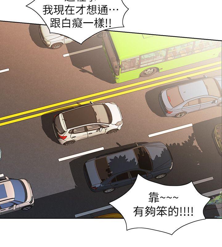 那家伙的女人 第10話-宛心的事就取決於你 第22页