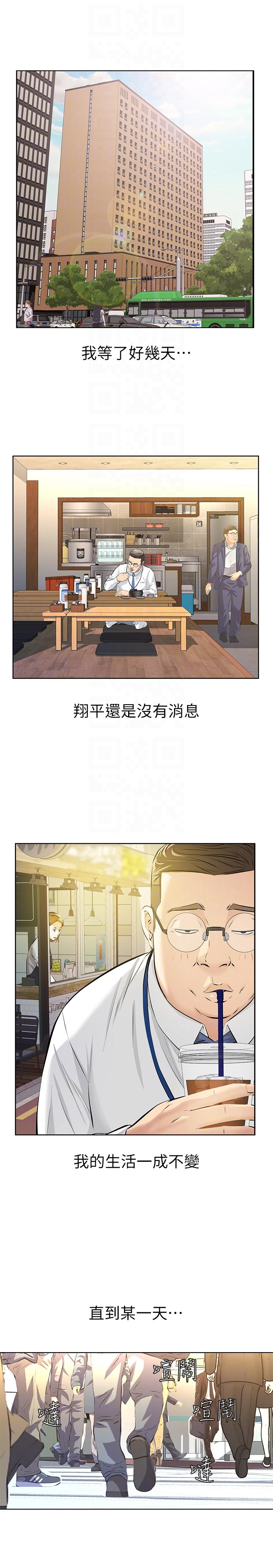 那家伙的女人 第10話-宛心的事就取決於你 第31页