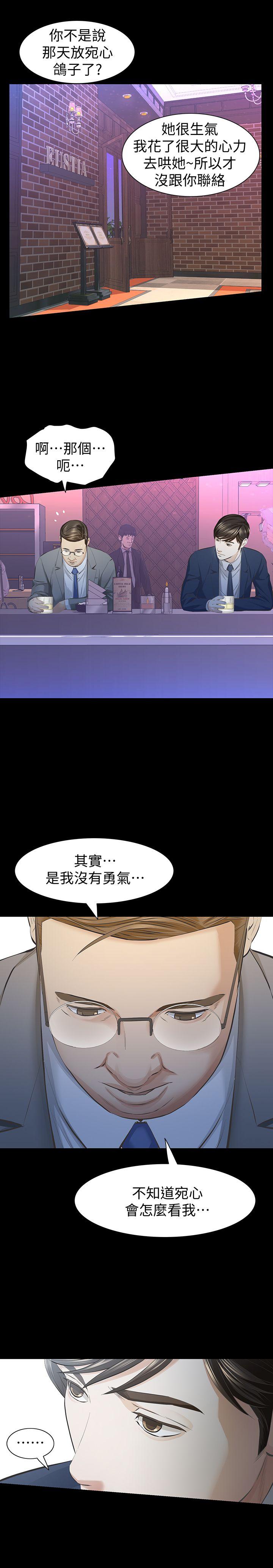 那家伙的女人 第10話-宛心的事就取決於你 第34页