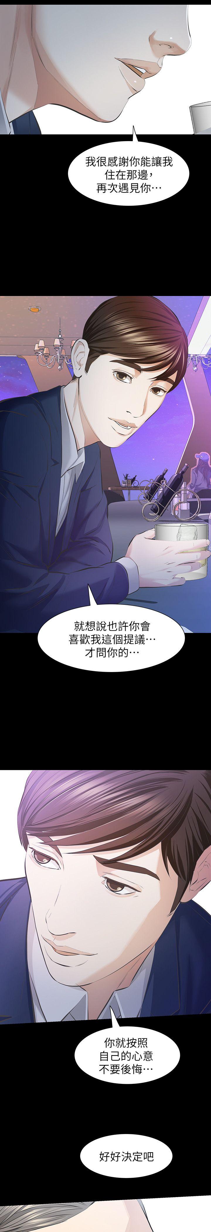 那家伙的女人 第10話-宛心的事就取決於你 第39页