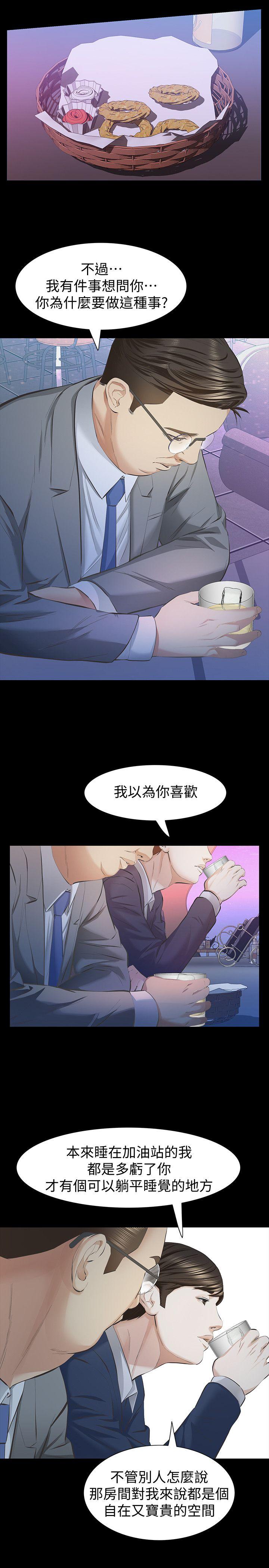 那家伙的女人 第10話-宛心的事就取決於你 第37页