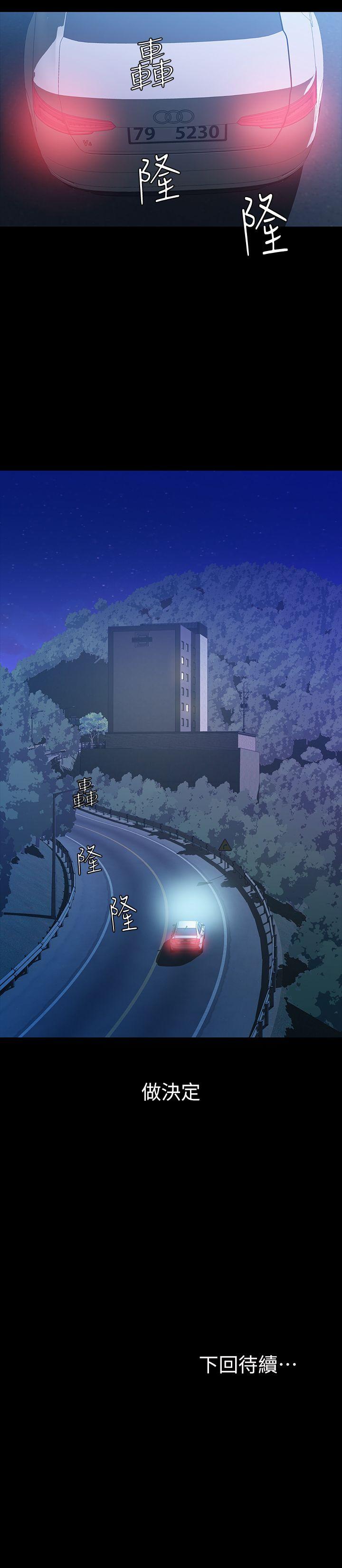 那家伙的女人 第10話-宛心的事就取決於你 第43页