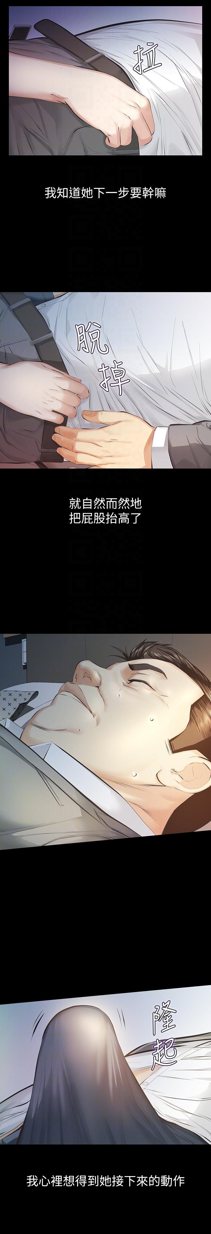 那家伙的女人 第11話-夢寐以求的觸感 第17页