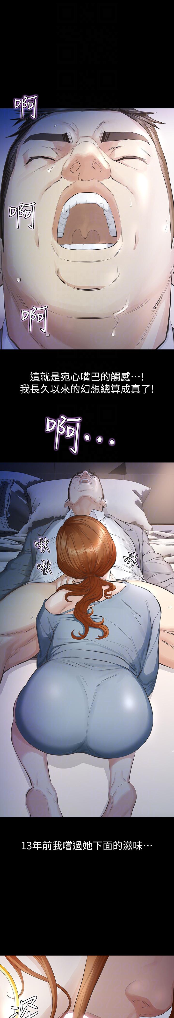 那家伙的女人 第11話-夢寐以求的觸感 第25页