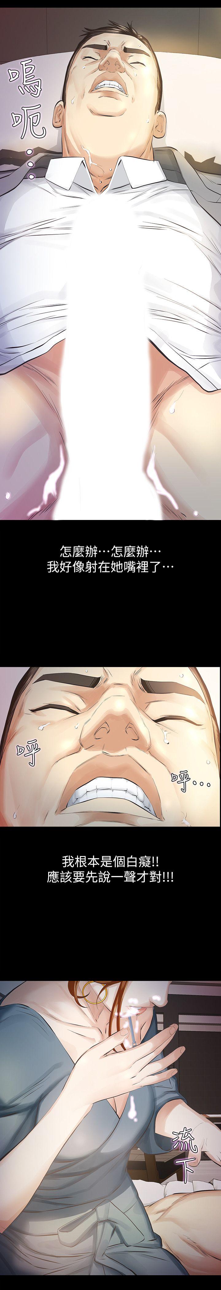 那家伙的女人 第11話-夢寐以求的觸感 第34页
