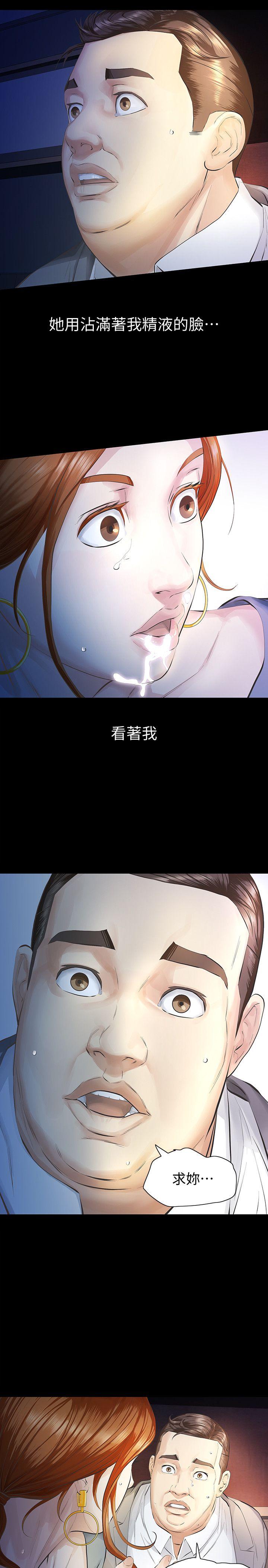 那家伙的女人 第11話-夢寐以求的觸感 第38页