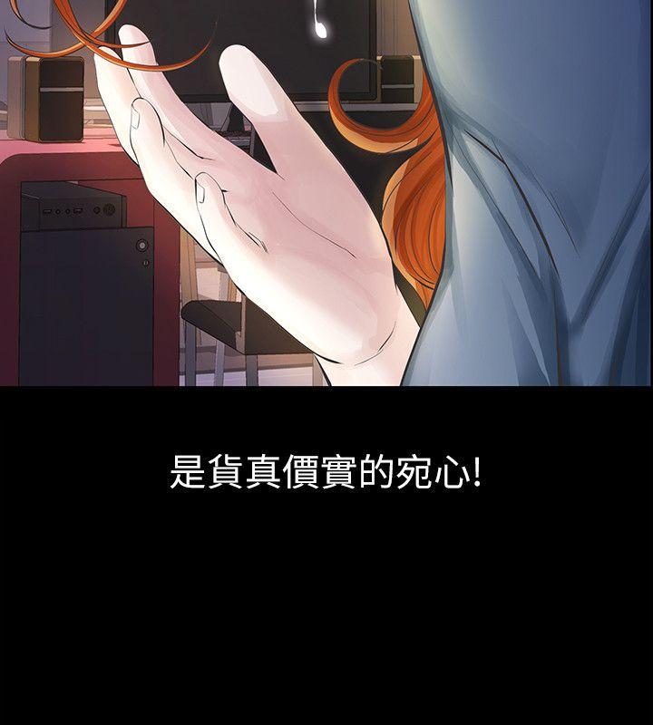 那家伙的女人 第11話-夢寐以求的觸感 第37页