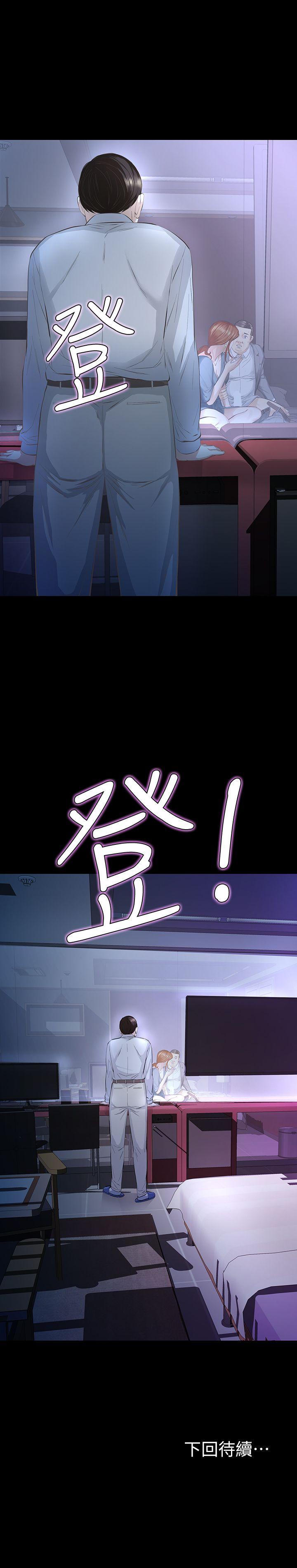 那家伙的女人 第11話-夢寐以求的觸感 第42页
