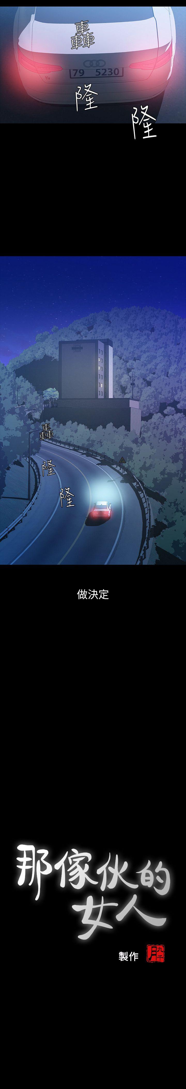 那家伙的女人 第11話-夢寐以求的觸感 第3页