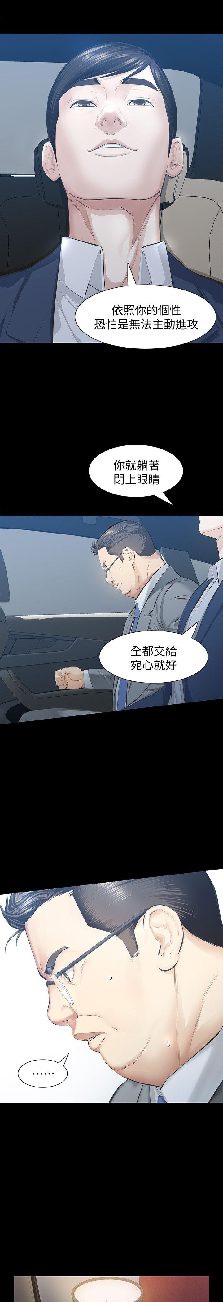 那家伙的女人 第11話-夢寐以求的觸感 第5页