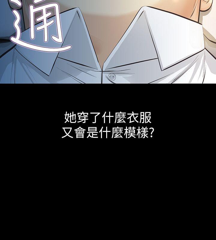那家伙的女人 第11話-夢寐以求的觸感 第12页