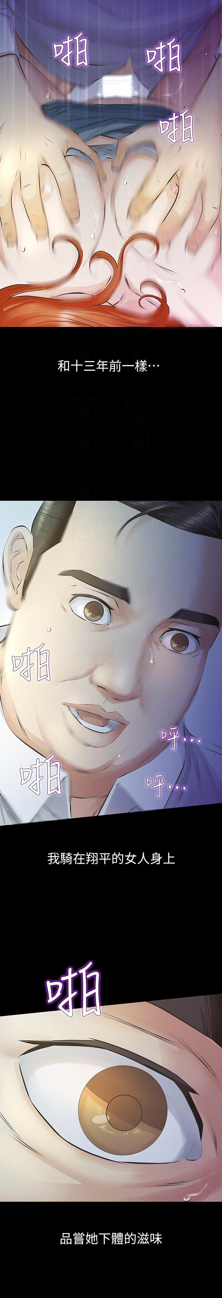 那家伙的女人 第12話-留有他痕跡的女人 第27页
